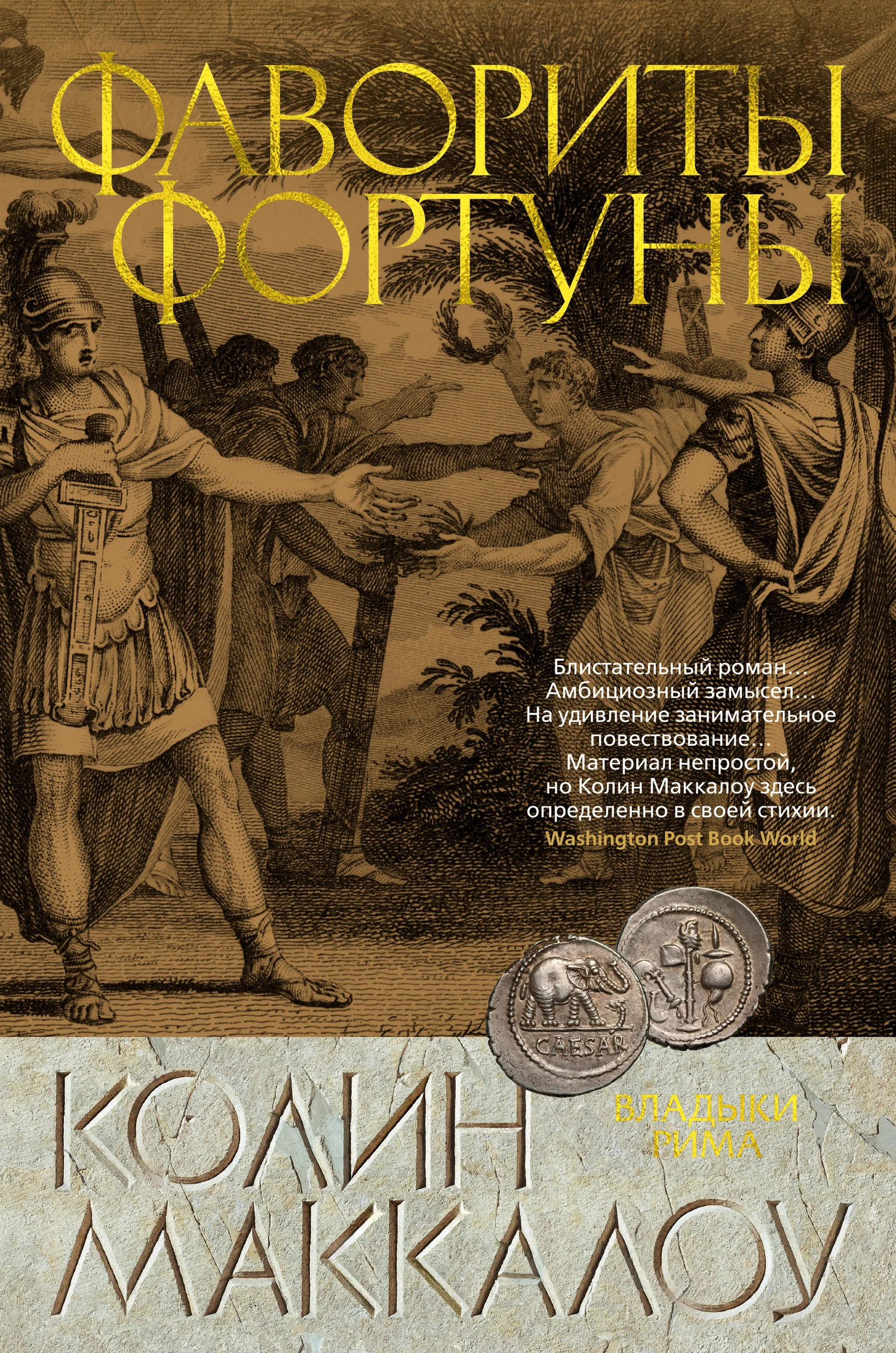 Обложка Фавориты Фортуны