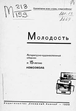 Обложка Молодость