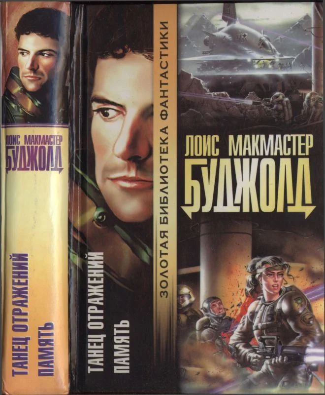 Обложка Танец отражений. Память