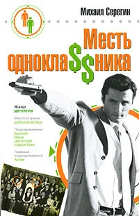 Обложка Месть одноклассника