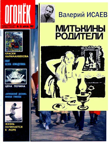 Обложка Митькины родители