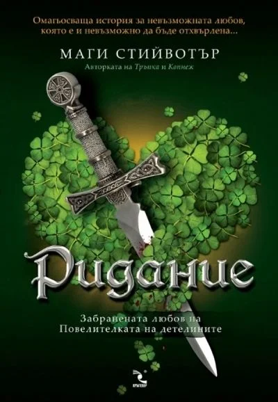 Обложка Ридание