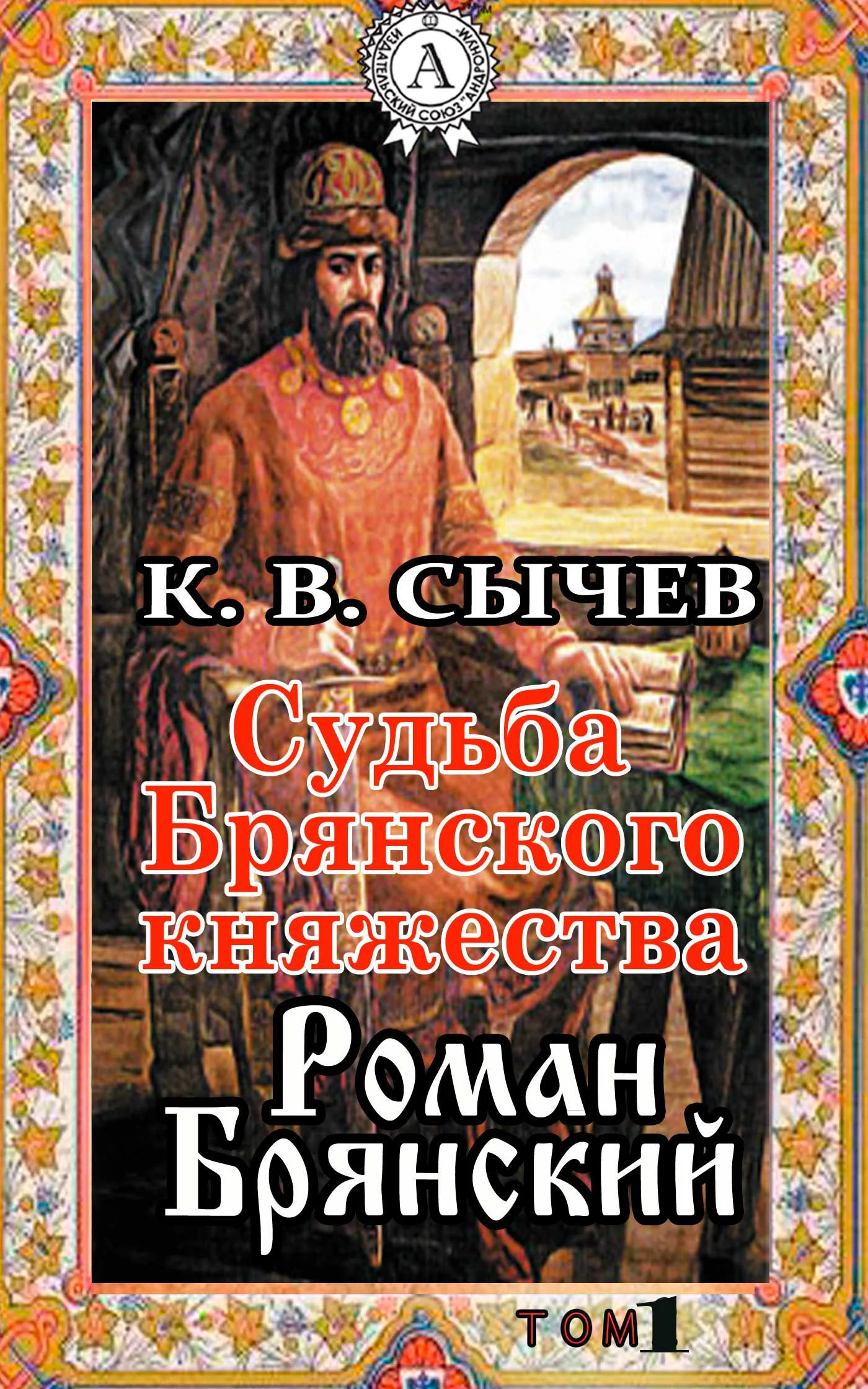 Обложка Роман Брянский