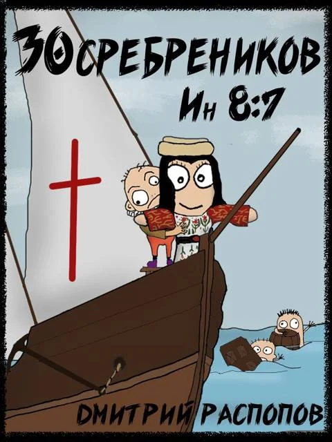 Обложка Испытание славой