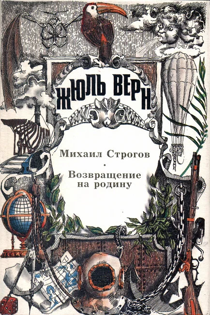 Обложка Фантазии в историко-географическом пространстве