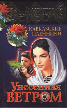 Обложка Унесенная ветром
