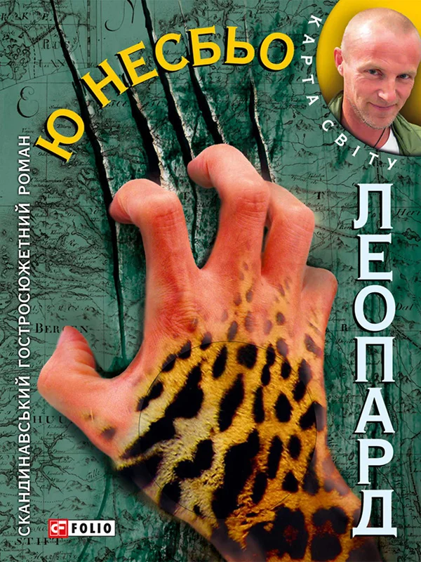 Обложка Леопард