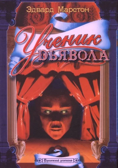 Обложка Ученик дьявола