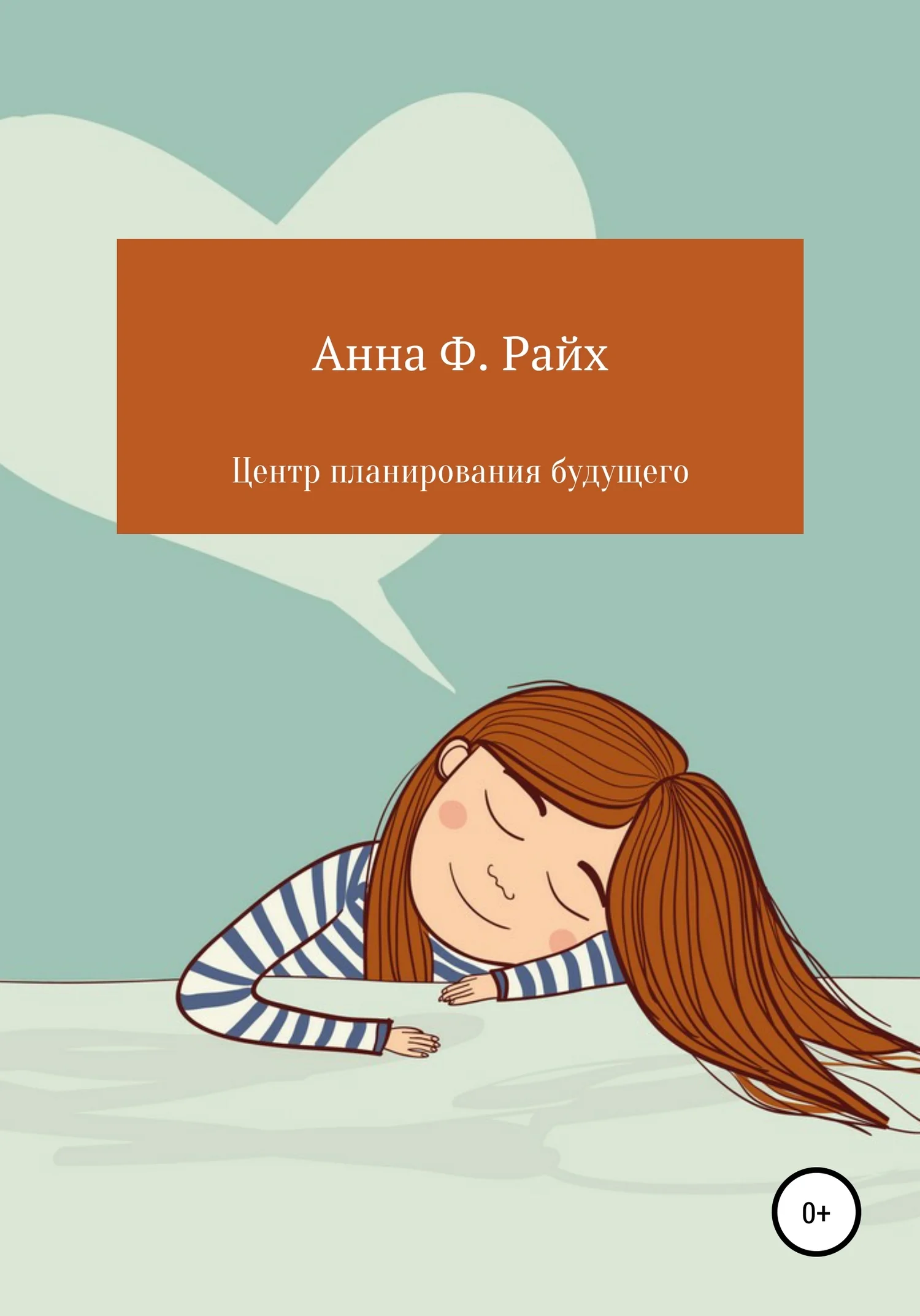 Обложка Центр планирования будущего