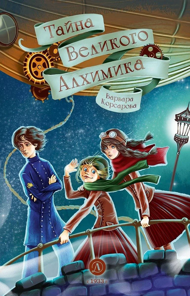 Обложка Тайна Великого Алхимика