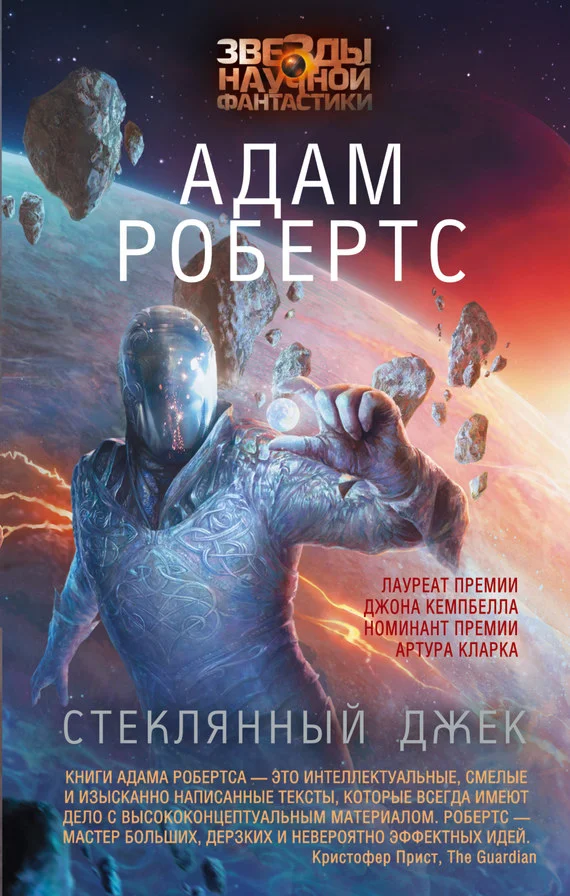 Обложка «Стеклянный Джек»