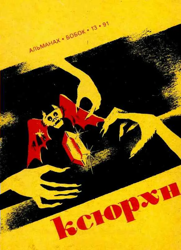 Обложка Ксюрхн
