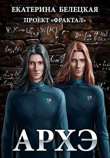 Обложка Архэ