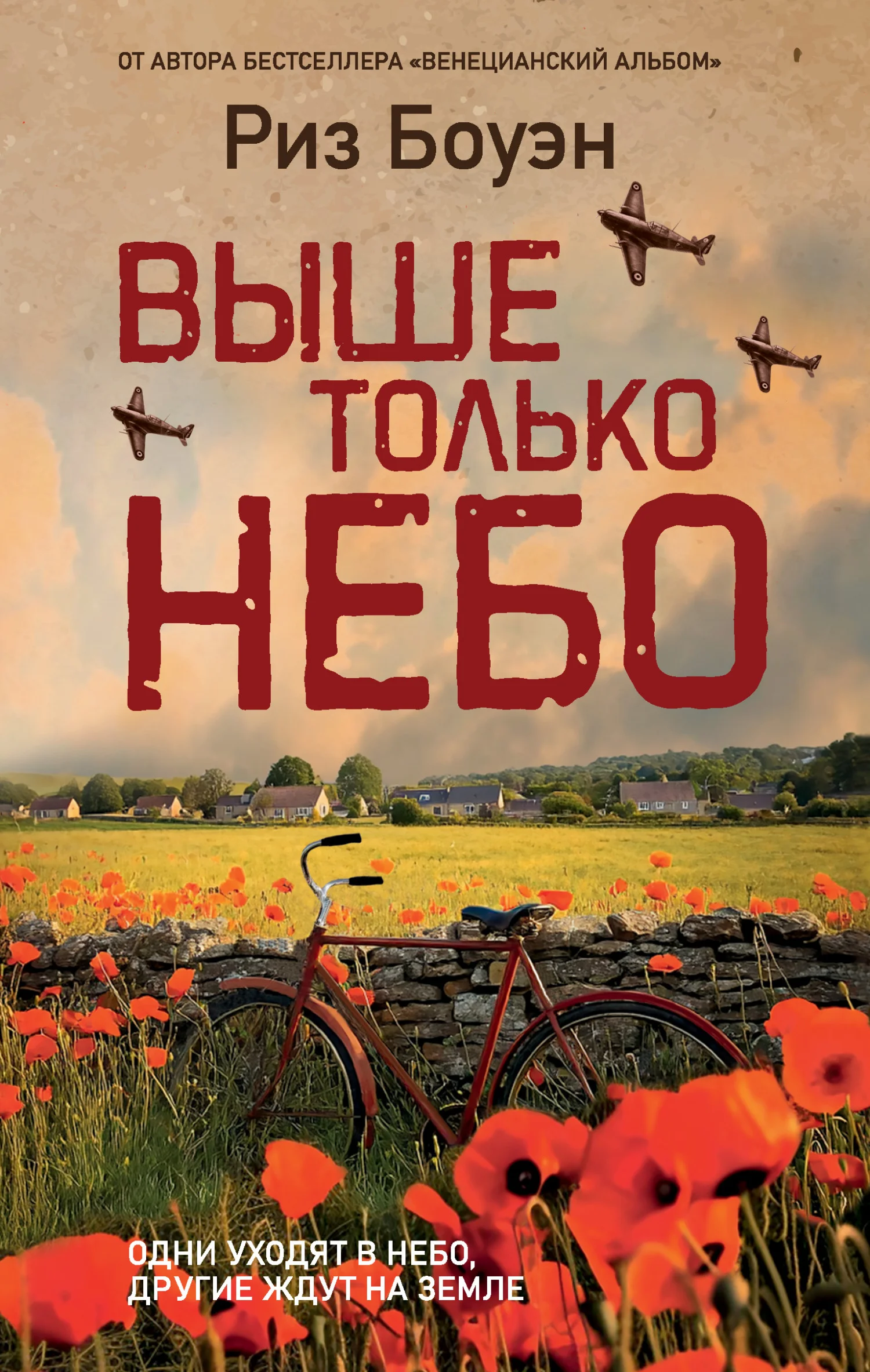 Обложка Выше только небо