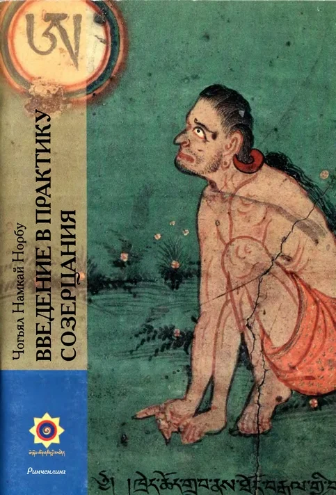 Обложка Введение в практику созерцания