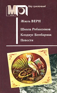 Обложка Клодиус Бомбарнак