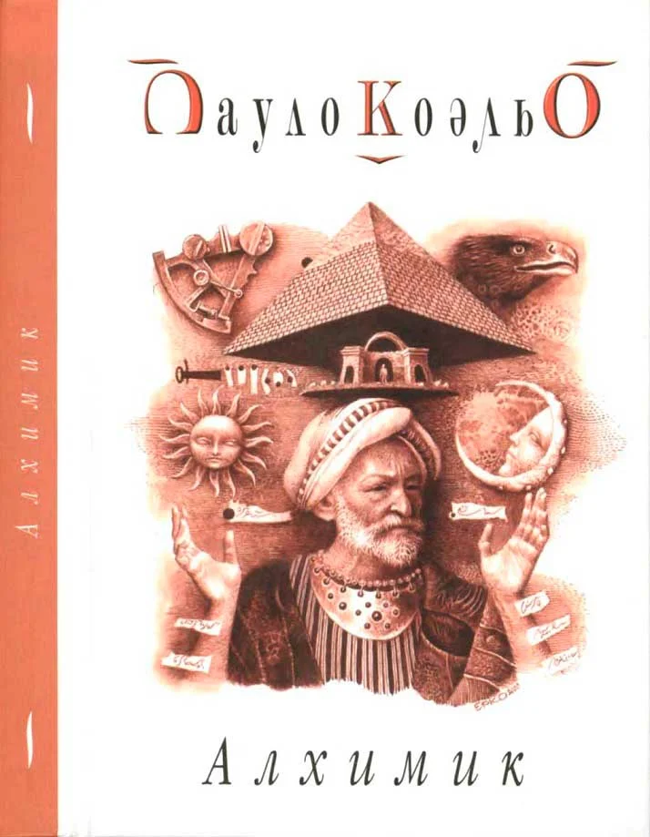 Обложка Алхимик
