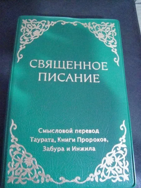 Обложка Священное писание. Современный перевод (CARS)
