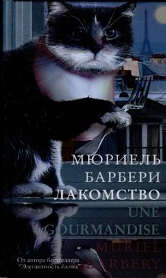 Обложка Лакомство