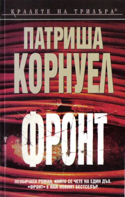 Обложка Фронт