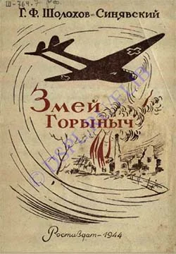 Обложка Змей-Горыныч