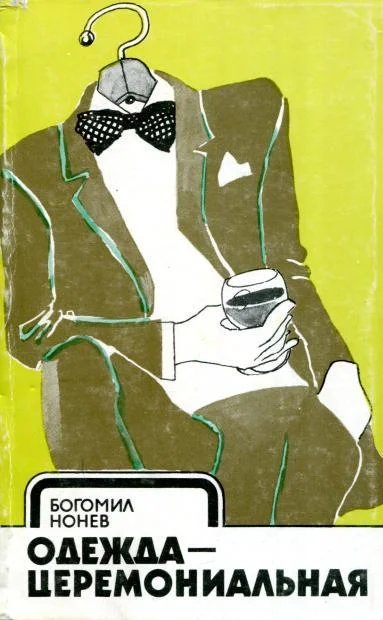 Обложка Одежда — церемониальная