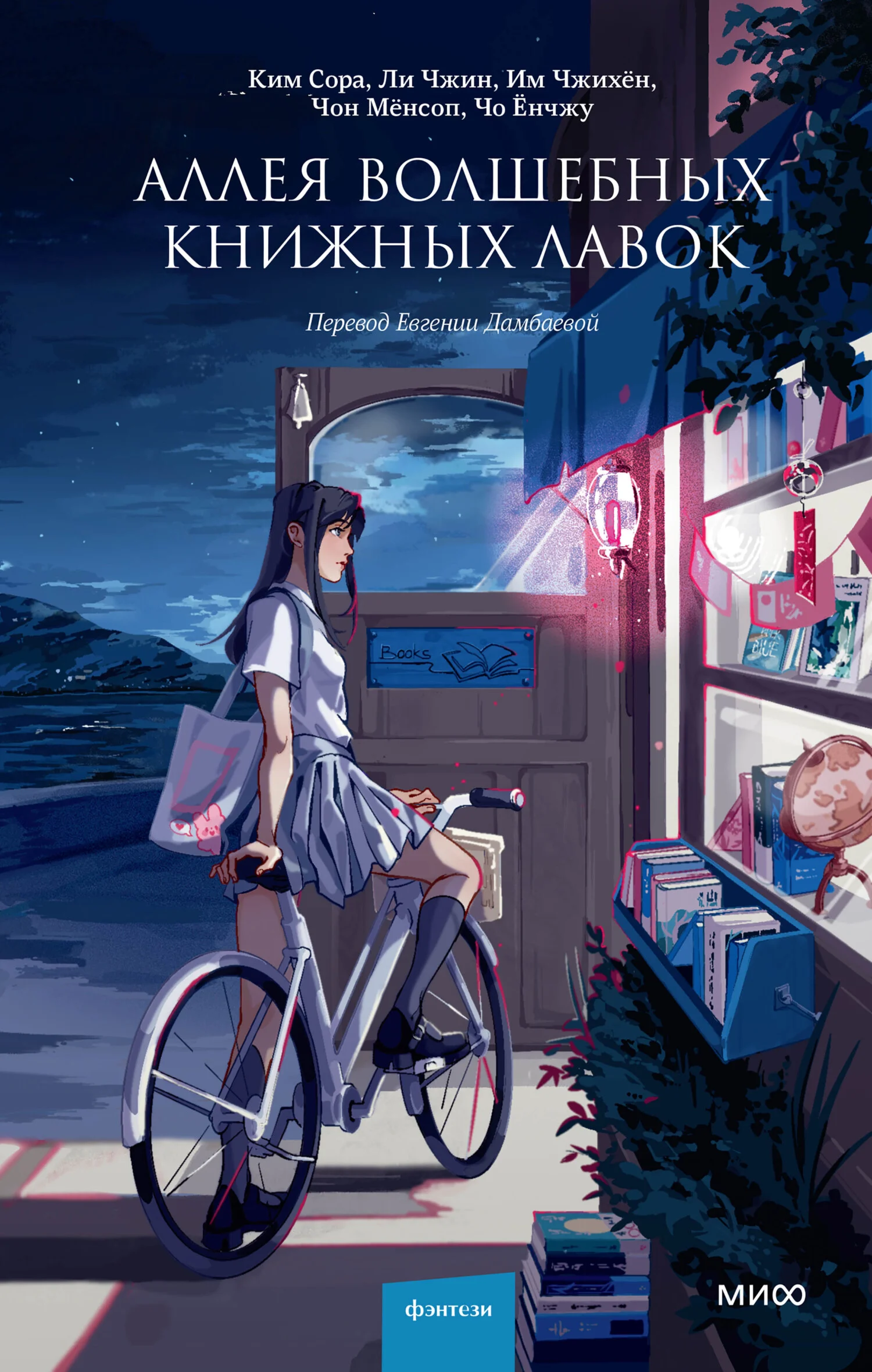 Обложка Аллея волшебных книжных лавок