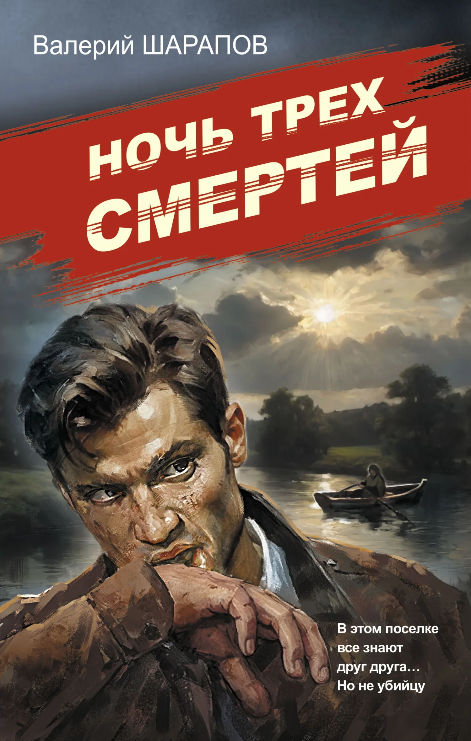 Обложка Ночь трех смертей