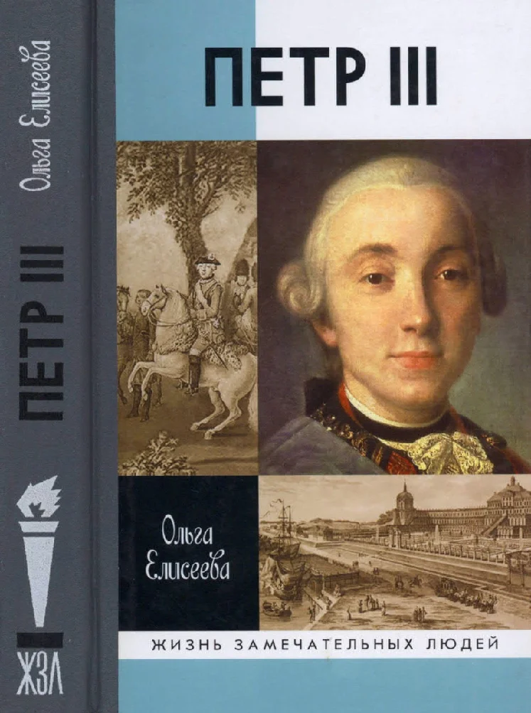 Обложка Петр III