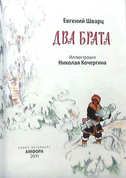 Обложка Два брата