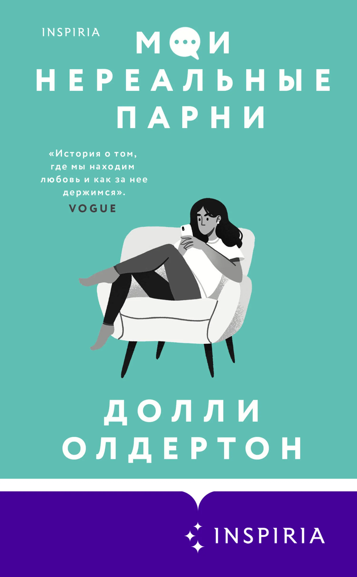 Обложка Мои нереальные парни