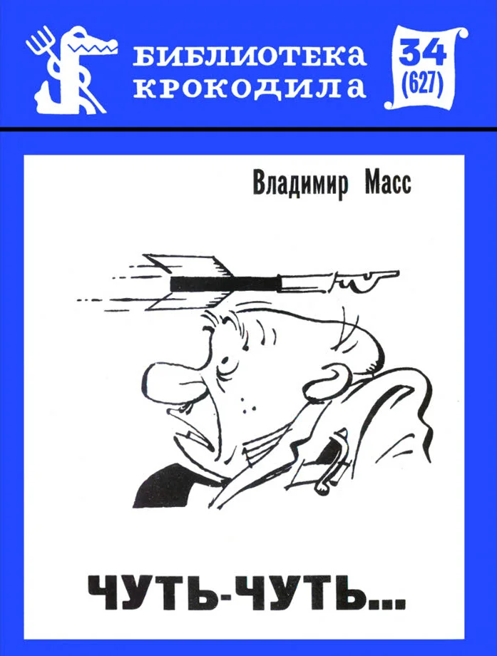 Обложка Чуть-чуть...