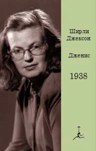 Обложка Дженис