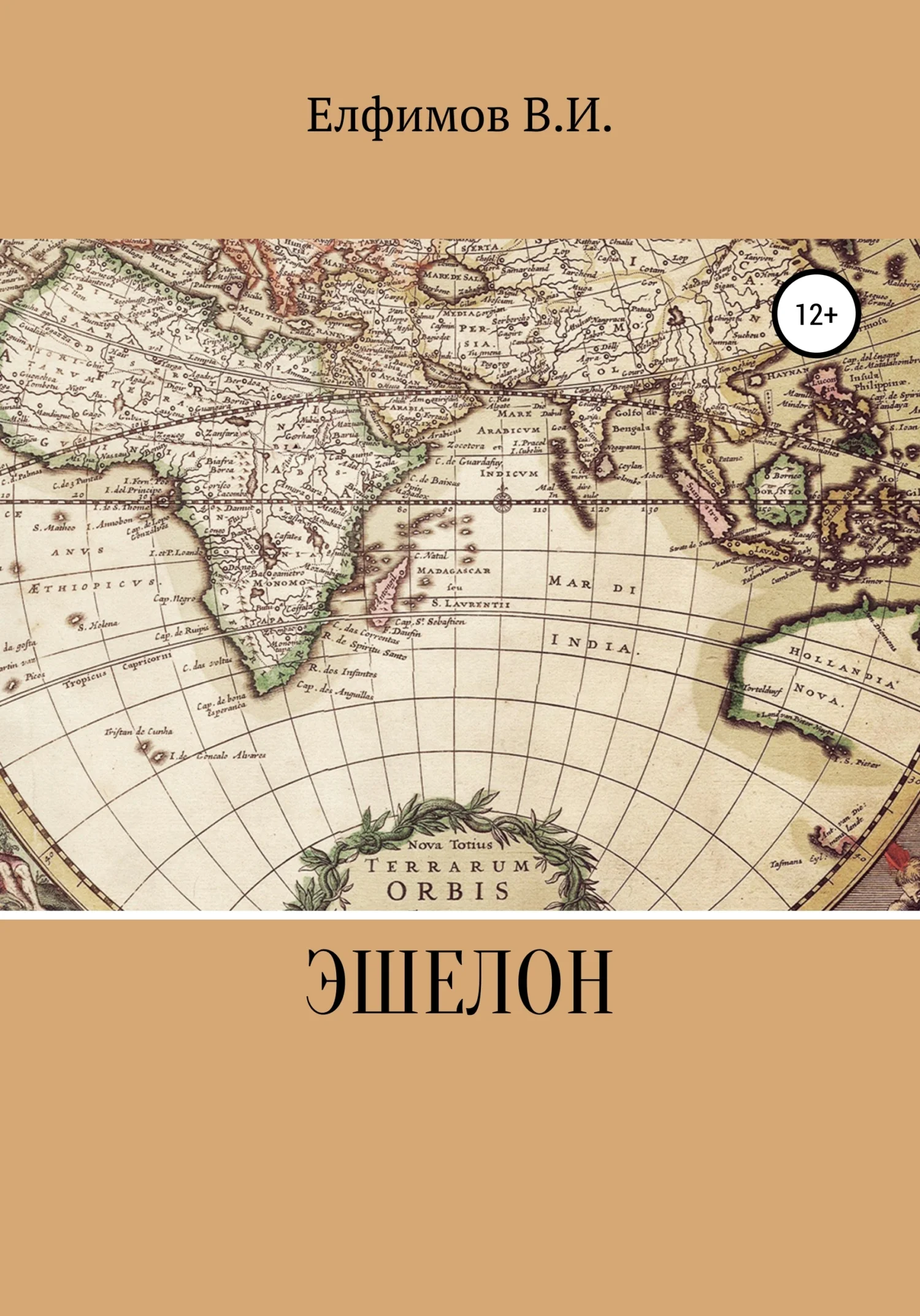 Обложка Эшелон