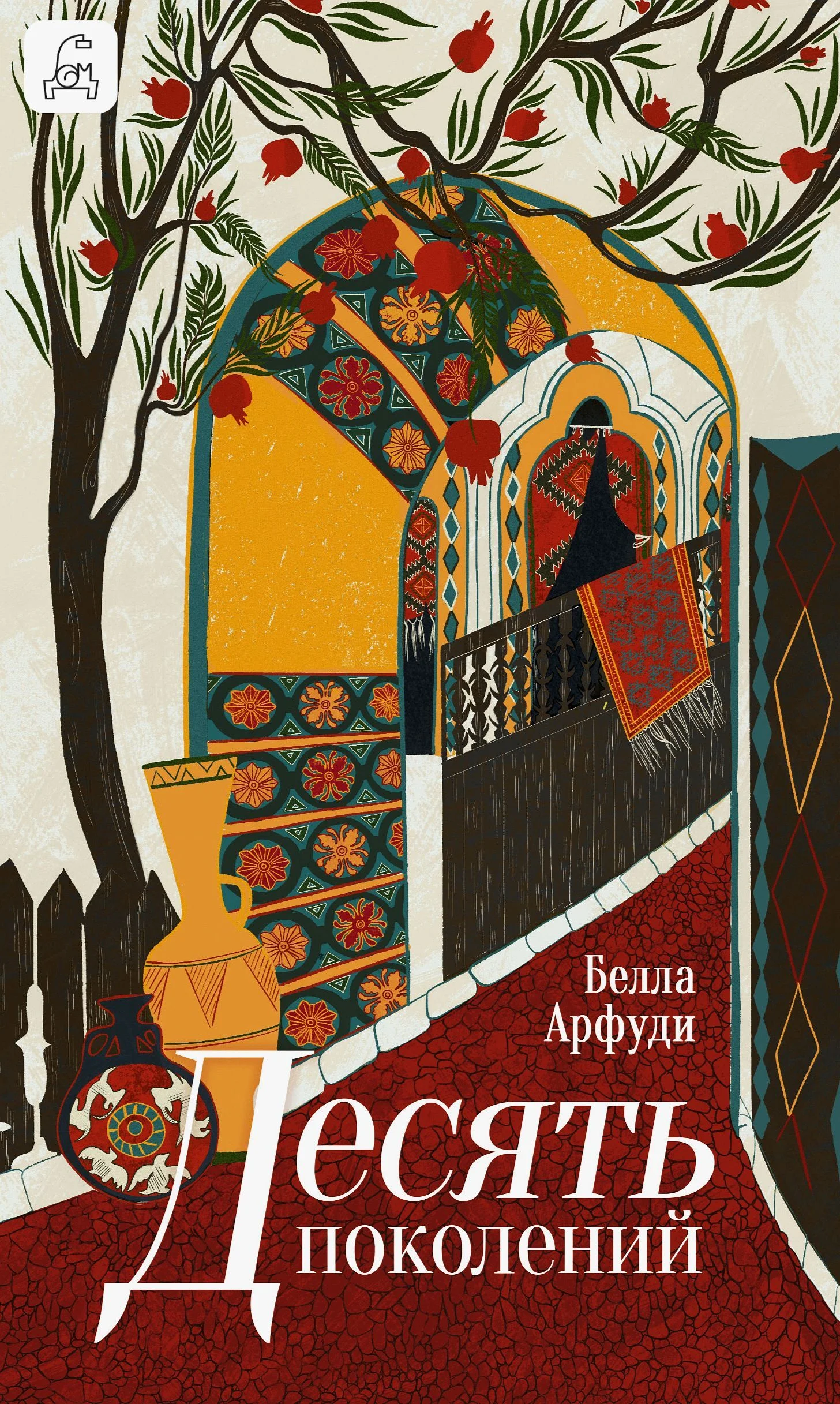 Обложка Десять поколений