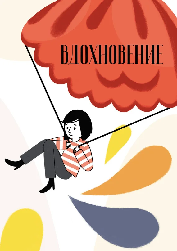Обложка Вдохновение. Сборник стихотворений и малой прозы. Выпуск 3