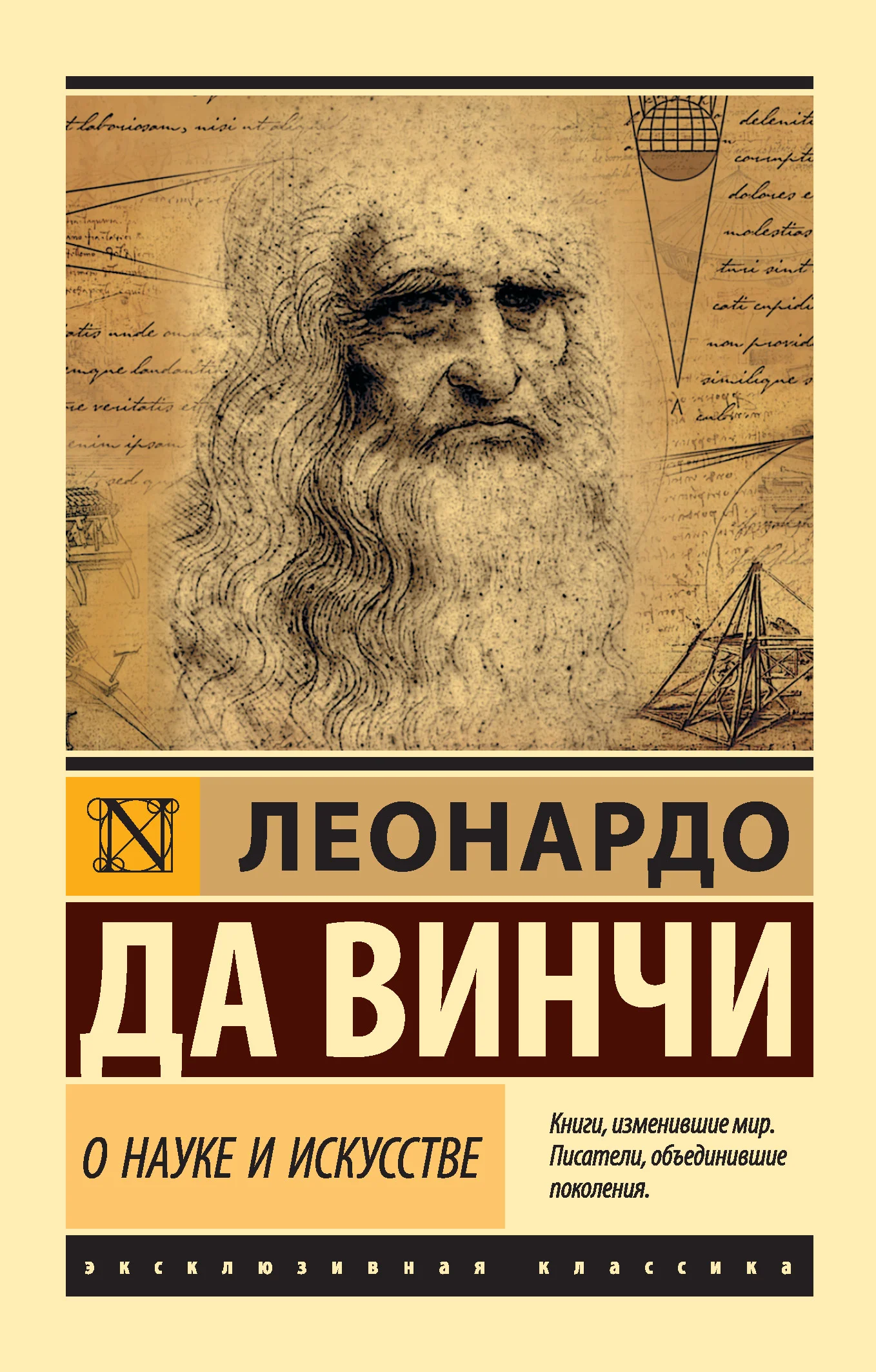 Обложка О науке и искусстве