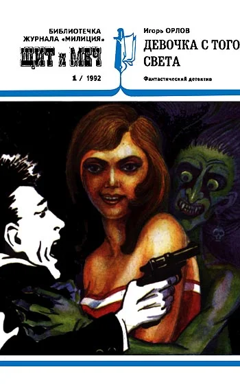 Обложка Девочка с того света