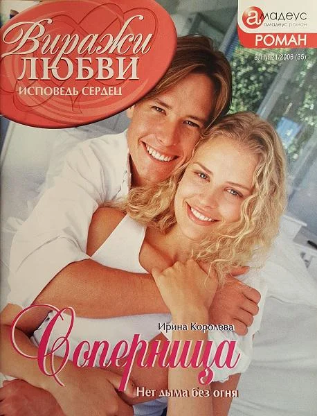 Обложка Соперница