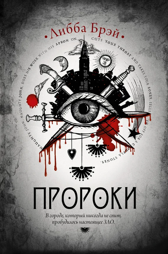 Обложка Пророки