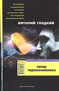 Обложка Талер чернокнижника