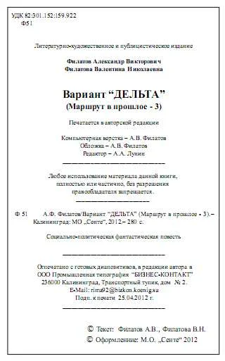 Обложка Вариант "Дельта" (Маршрут в прошлое - 3)