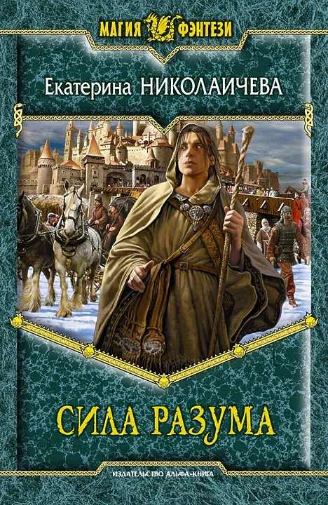 Обложка Сила разума