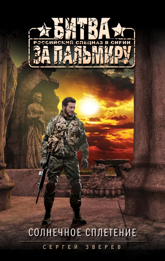 Обложка Солнечное сплетение