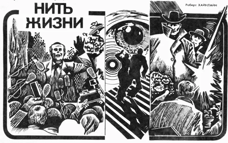 Обложка Нить жизни