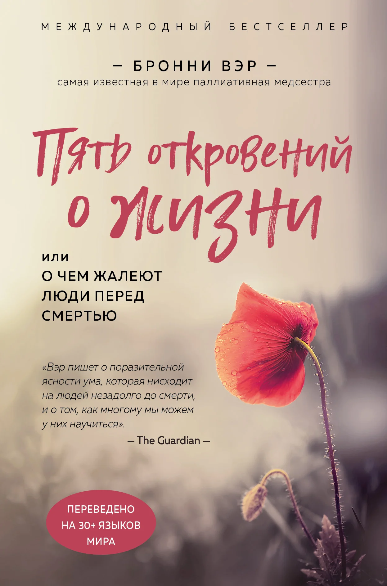 Обложка Пять откровений о жизни
