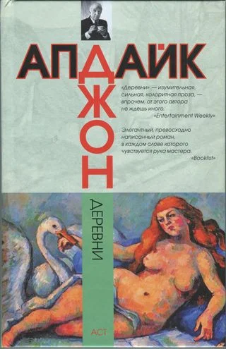 Обложка Деревни