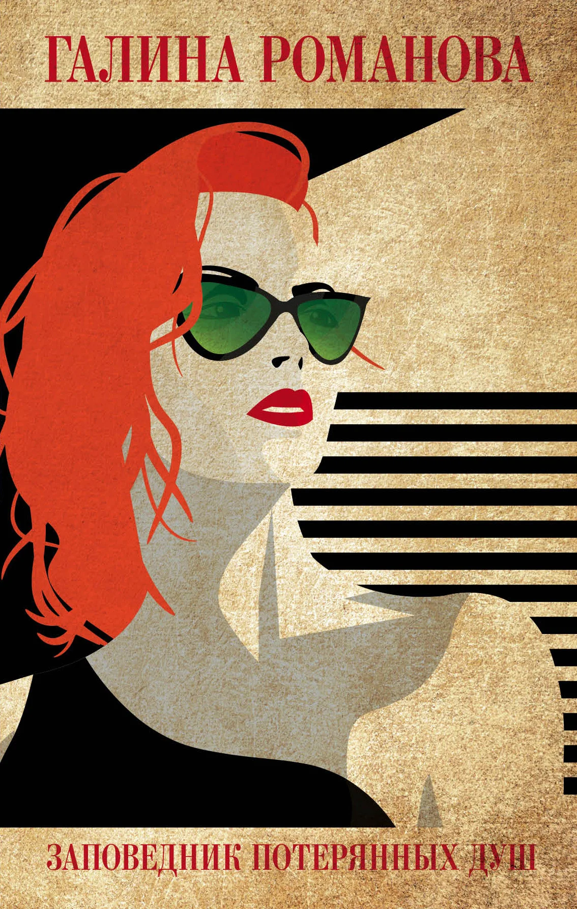 Обложка Заповедник потерянных душ