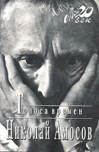 Обложка Голоса времен. (Электронный вариант)