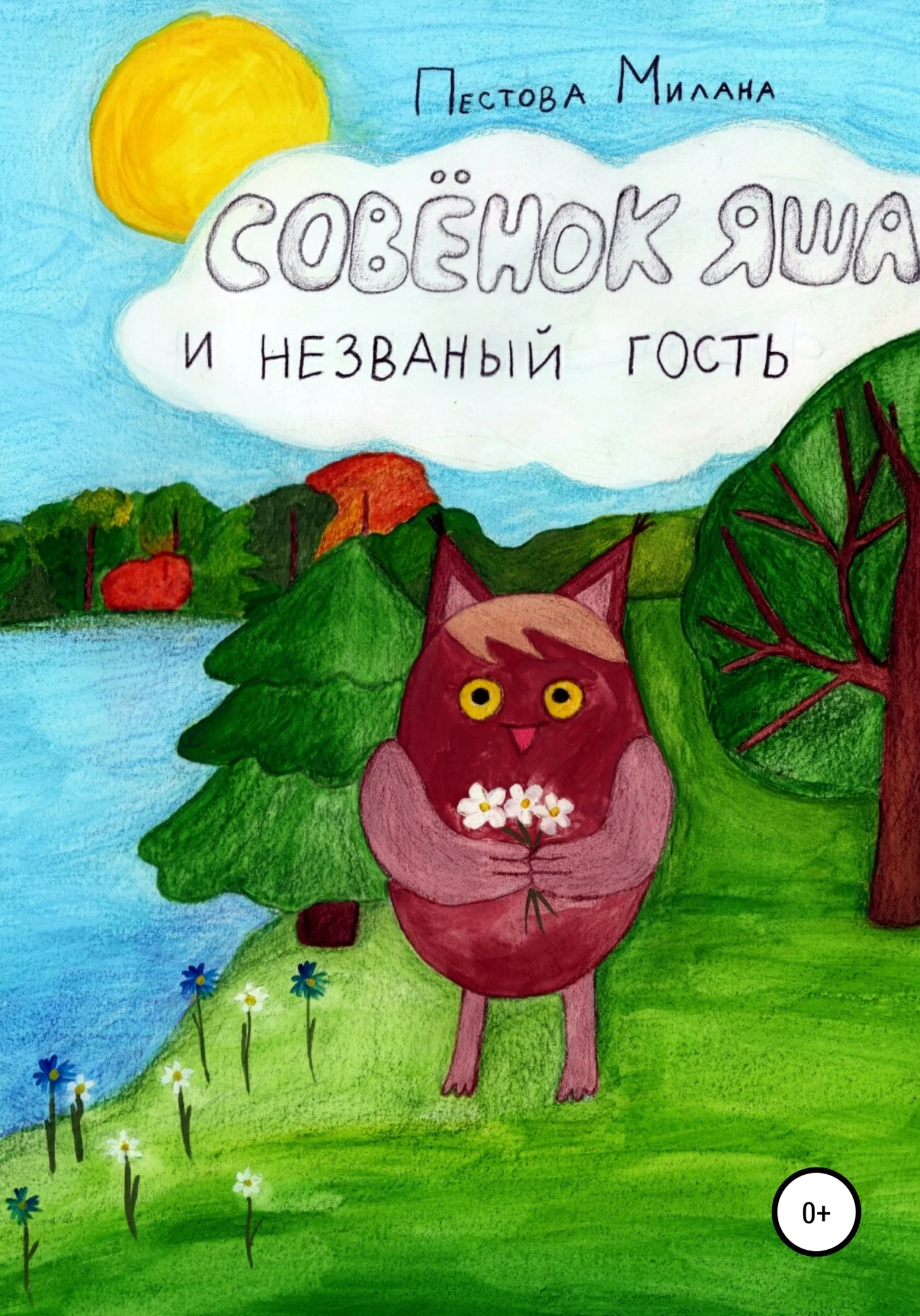 Обложка Совенок Яша и незваный гость